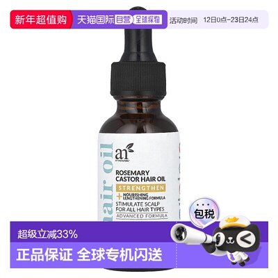 香港直邮artnaturals,发油，迷迭香蓖麻，1 液量盎司（30 毫正品