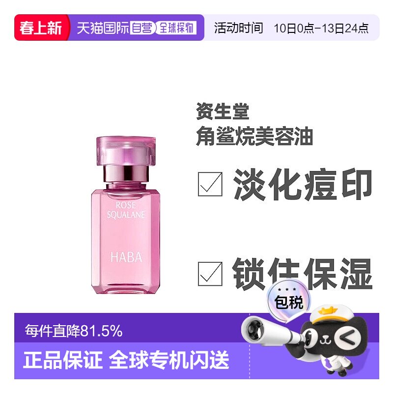 日本直邮HABA限定日本本土玫瑰油精纯美容油孕妇敏感肌可用正品