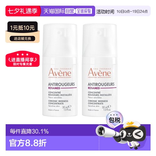 欧洲直邮Avene雅漾去红舒敏修护精华乳30mlx2 玫瑰痤疮修护正品
