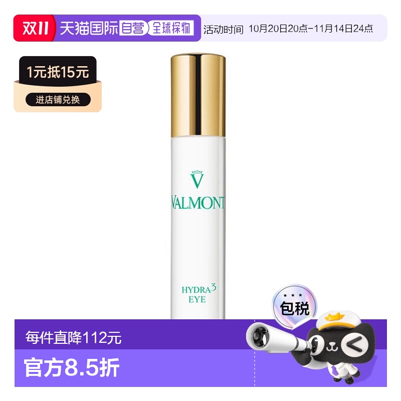欧洲直邮瑞士法尔曼VALMONT蜜润保湿眼霜 15ml正品