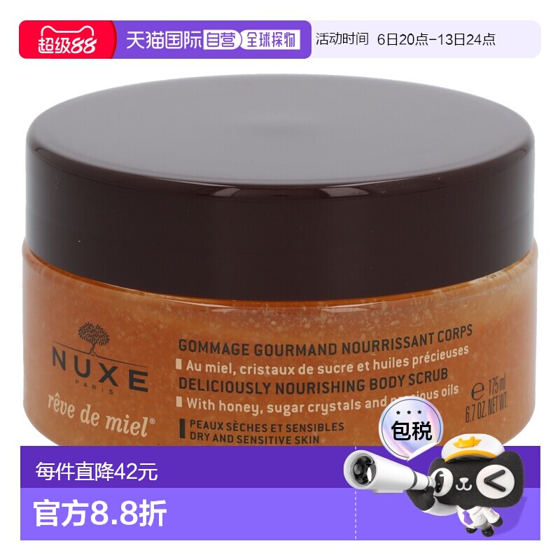 欧洲直邮nuxe欧树蜂蜜特润香甜磨砂膏175ml滋润保湿深层清洁正品