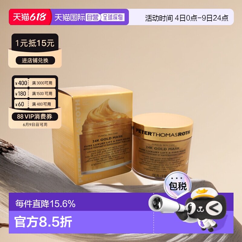 美国直邮Peter Thomas Roth彼得罗夫面膜150ml补水保湿修护护肤