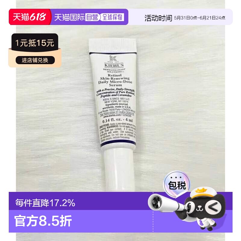 香港直邮Kiehls科颜氏视黄醇抗皱精华乳小样4ml*5正品