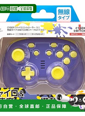 【日本直邮】Cyber Gadget 任天堂周边机器 配件 专用手柄 紫色+