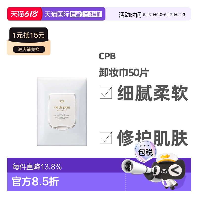 日本直邮CPB肌肤之钥卸妆巾50片湿敷棉温和柔软化妆工具脸部正品