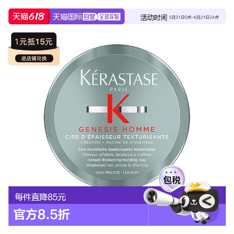 欧洲直邮Kerastase卡诗男士自然发蜡75ml护理滋养防护正品造型