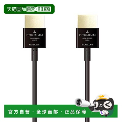 【日本直邮】ELECOM高速HDMI数据线1.5m Premium4k/3D/音频回传