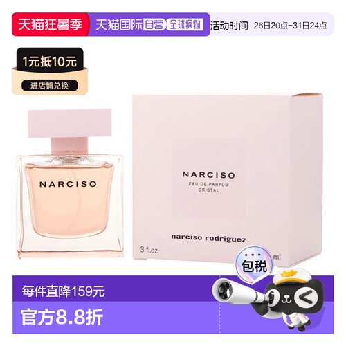 美国直邮NARCISO RODRIGUEZ纳茜素晶澈90ml女士浓香水正品
