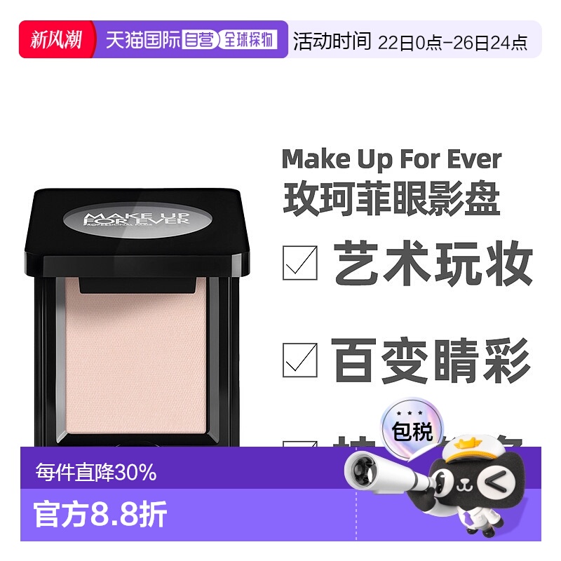 香港直邮Make Up For Ever玫珂菲眼影盘自然持久粉质细腻#530新款