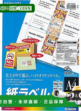 【日本直邮】kokuyo国誉标签纸A4标签贴10切面100张LBP-F191N