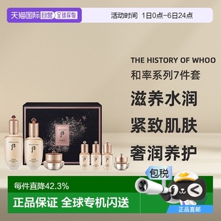 后天率丹和率系列水润护肤7件套 韩国直邮The history whoo