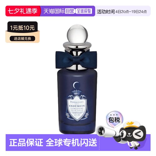 欧洲直邮Penhaligons潘海利根牧羊少年古龙水 女士香水30ml 正品