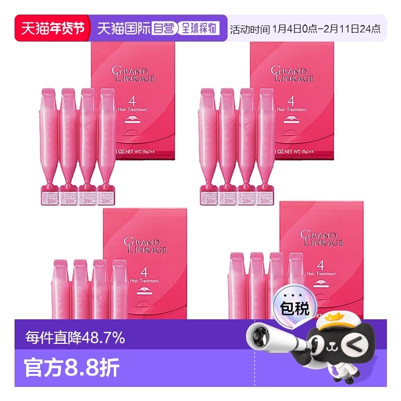 日本直邮MILBON玫丽盼前男友发膜4适合细软发质 9g×4連 4包16支,美发护发/假发,发膜/蒸汽发膜/焗油膏,淘宝优惠券,粉丝福利购,淘宝优惠卷