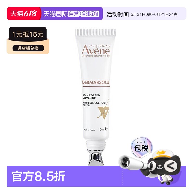 欧洲直邮Avene雅漾保湿提拉紧致眼霜 淡化细纹黑眼圈15mlx2正品