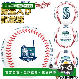 日本直邮Rawlings 铃木一郎名人堂纪念棒球复刻版 2025年名人堂成