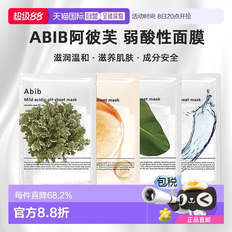 韩国直邮Abib阿彼芙弱酸性鱼腥草复活草面膜滋润温和滋养30ML*10
