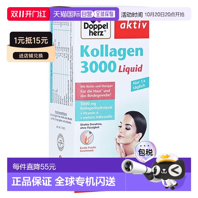 欧洲直邮德国双心Doppelherz滋养皮肤胶原蛋白维A生物素口服液14