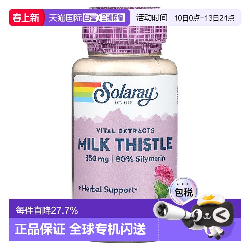 香港直发Solgary水飞蓟籽素食胶囊有助肝脏健康促进吸收营养60粒