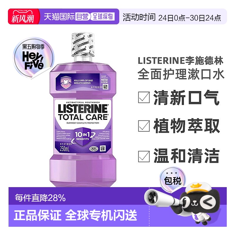 澳大利亚直邮Listerine李施德林 全面护理漱口水 250ml/瓶清新