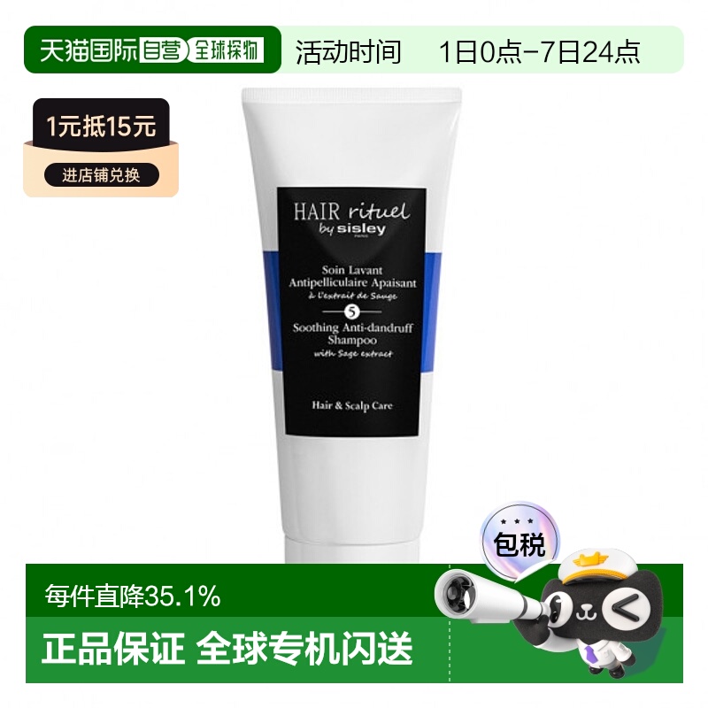 欧洲直邮SISLEY希思黎 赋活丰盈舒缓去屑洗发水200ml