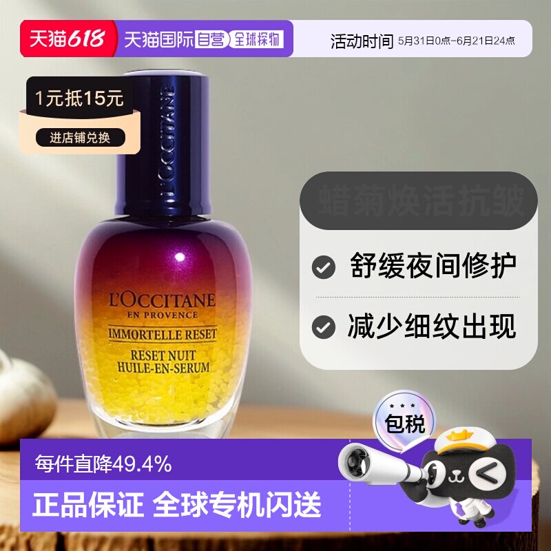 香港直邮L'OCCITANE 欧舒丹蜡菊焕活双效精华抗皱面部护理30正品