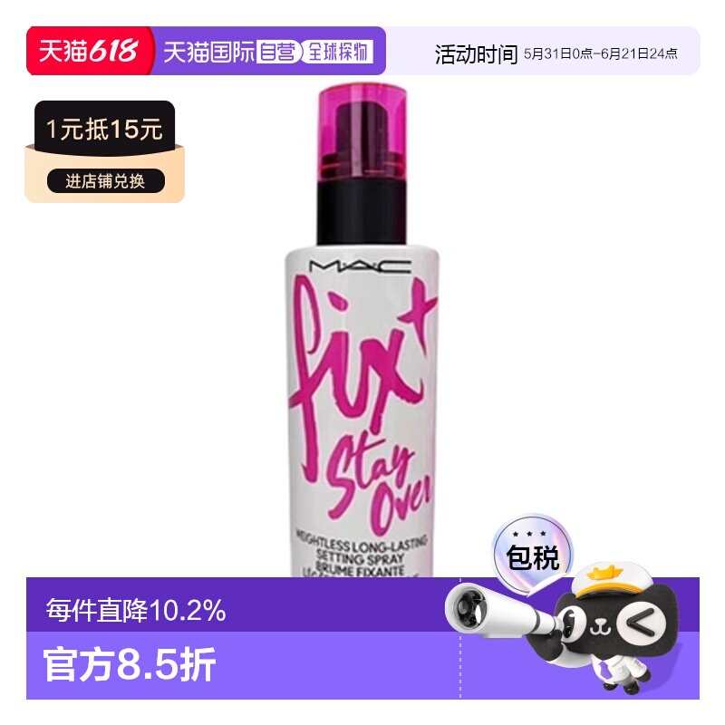 香港直邮MAC 魅可 定妆紫喷雾100ml（新款）正品