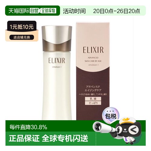 日本直邮资生堂怡丽丝尔ELIXIR优悦活颜保湿抗初老乳液I号清正品
