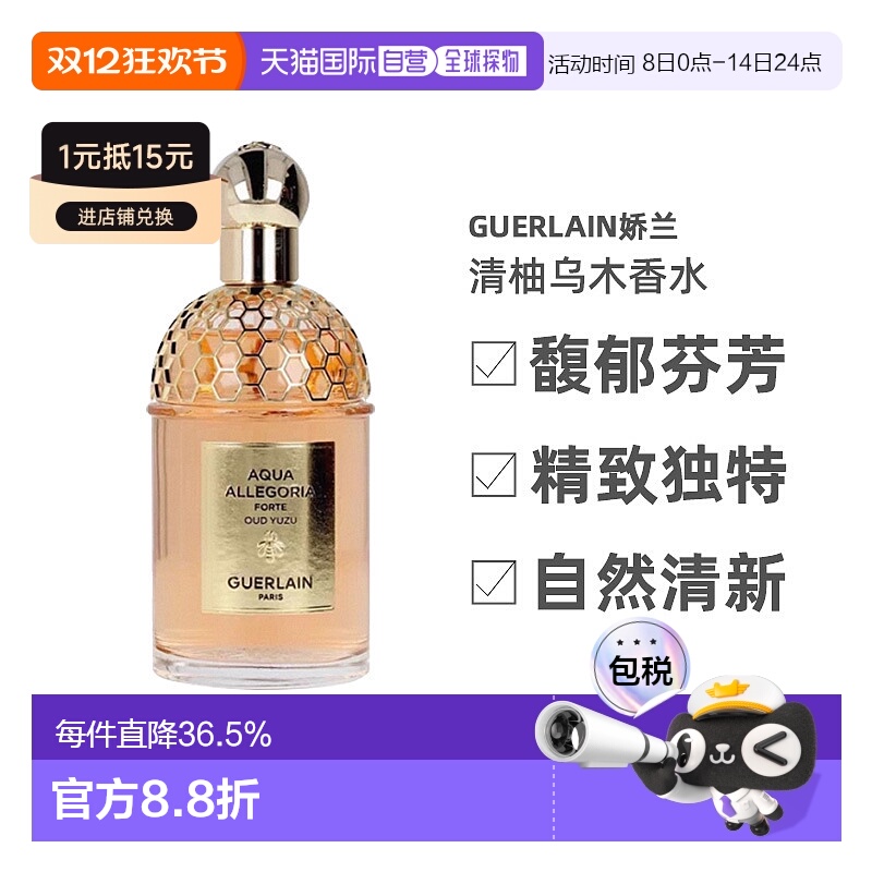 香港直邮guerlain娇兰花草水语-清柚乌木香水 EDP 75/125ml柑橘