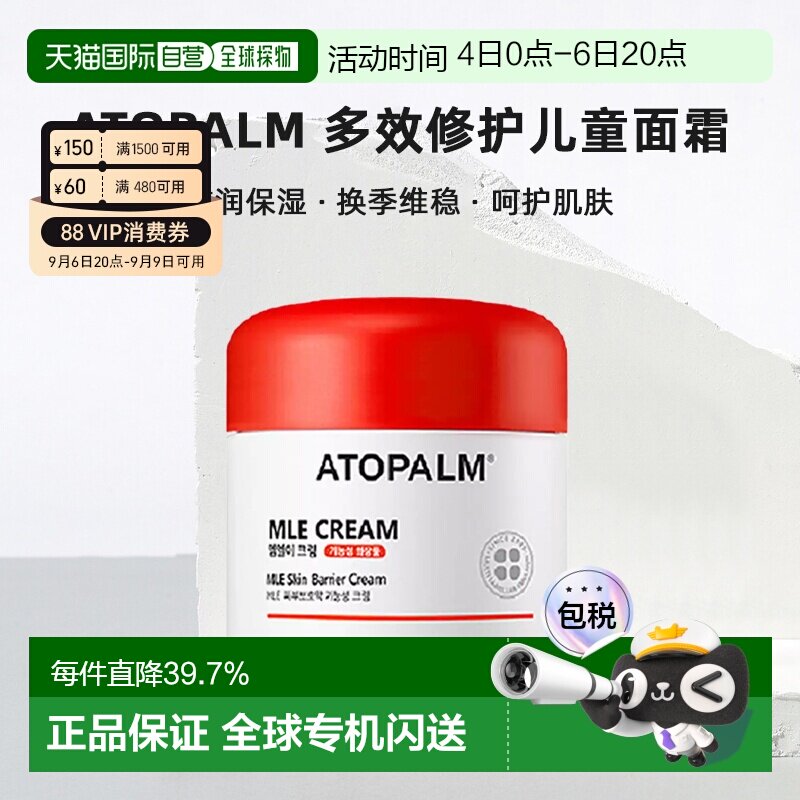 韩国直邮爱多康 ATOPALM 多效修护儿童面霜保湿补水护肤100ml正品