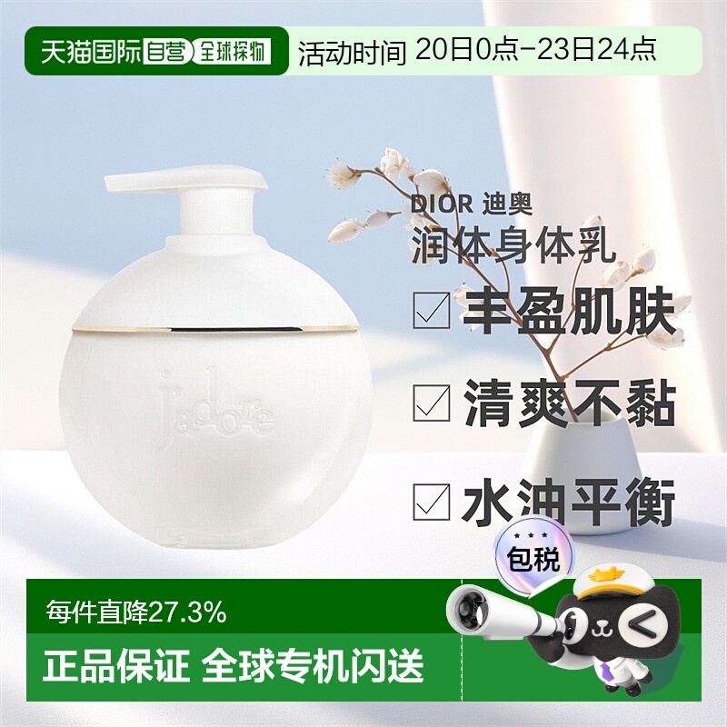 欧洲直邮巴黎直邮 迪奥Dior真我润体乳200 ml J'ADORE LES AD正品