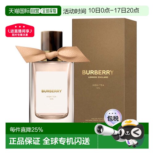 香港直邮Burberry 巴宝莉高定 庄园茶会 100ML正品持久博柏利茶香