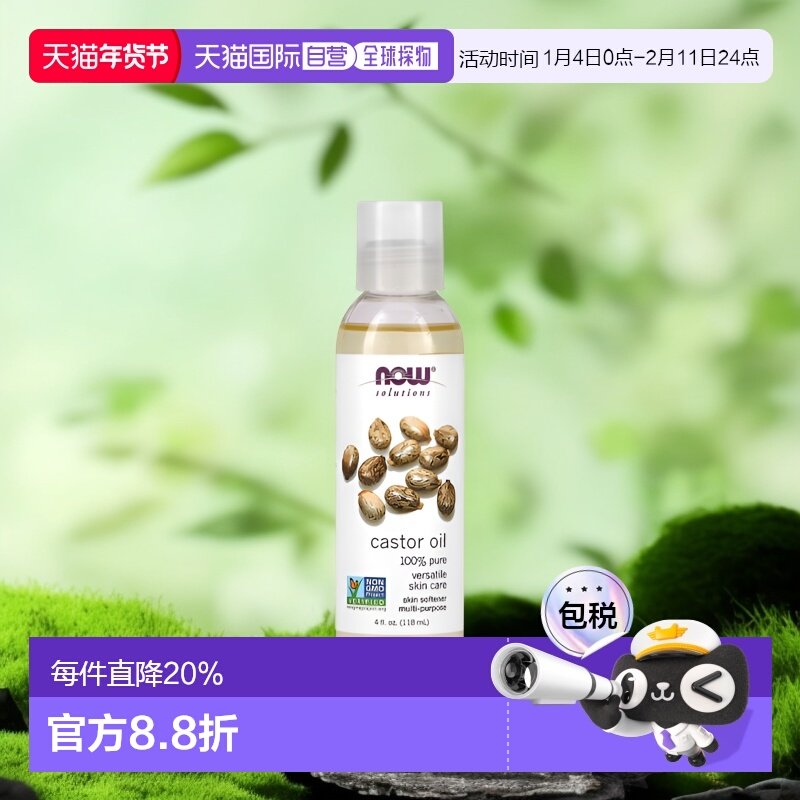 香港直邮Now Foods诺奥蓖麻油滋润保湿肌肤柔顺秀发118ml正品,美容护肤/美体/精油,身体护理油,淘宝优惠券,粉丝福利购,淘宝优惠卷