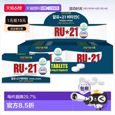 韩国直邮RU21安体普解酒片解酒药解酒缓解醒酒6粒*12盒装