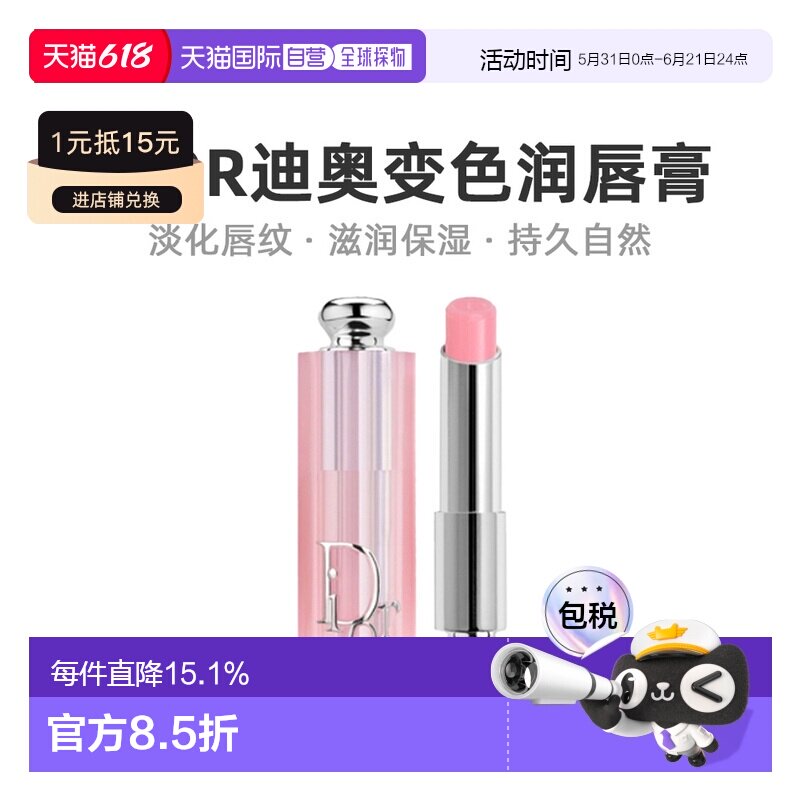 韩国直邮Dior迪奥变色唇膏魅惑幻彩润唇蜜口红正品保湿润唇膏滋润