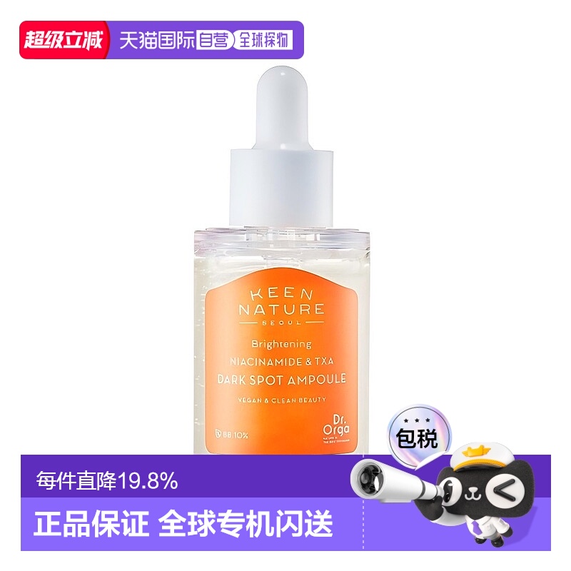 香港直邮奥尔加博士（Dr.Orga）亮白烟酰胺淡斑安瓶 30ml正品兰花