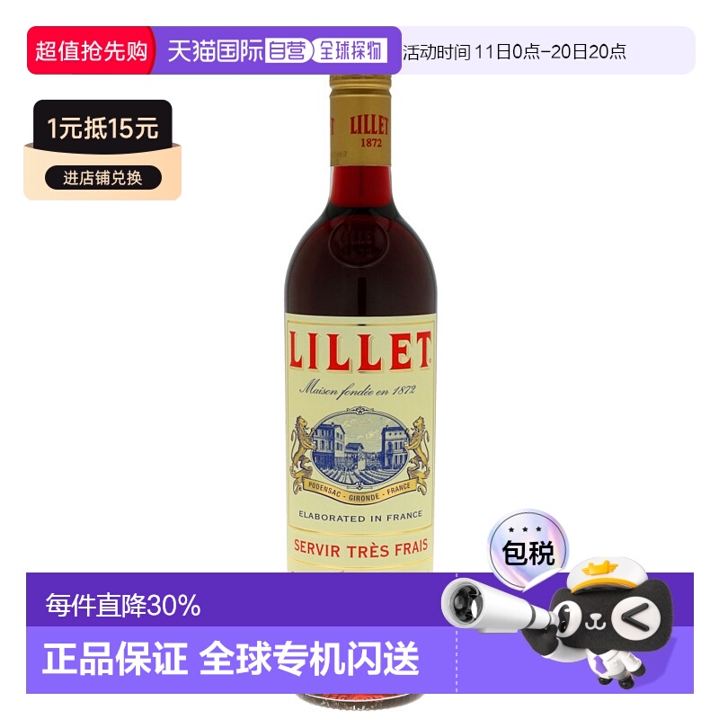 欧洲直邮lillet利莱红苦艾酒17%vol750法国洋酒原装进口口感独特