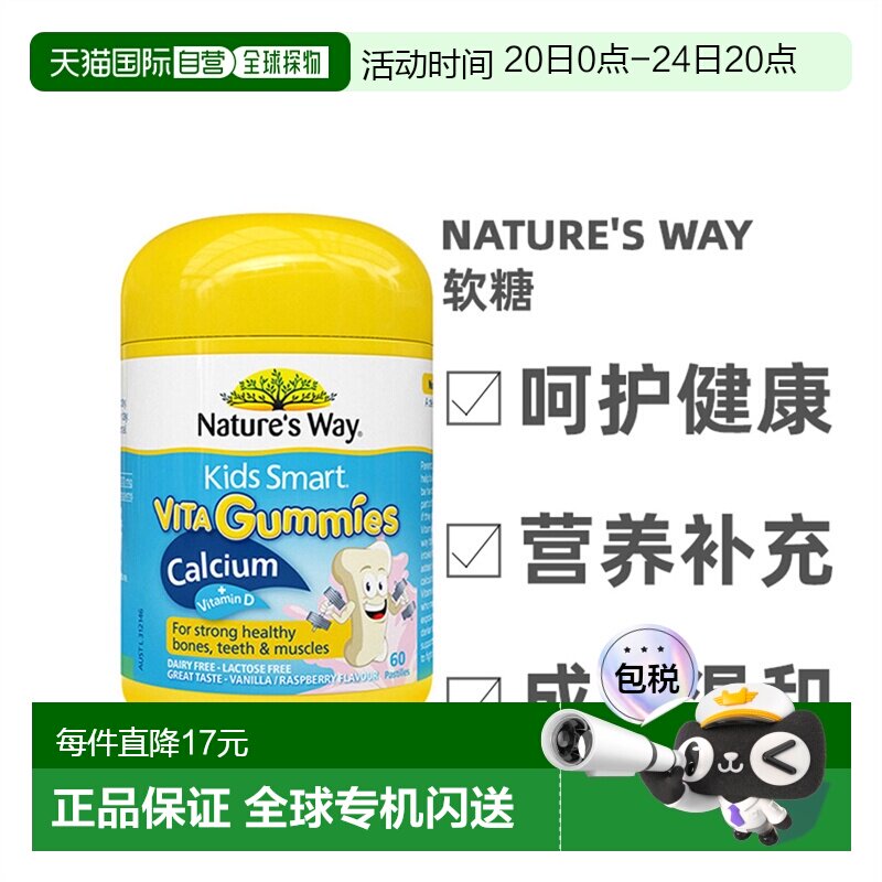 澳洲直邮Nature'S Way佳思敏儿童钙+VD软糖维生素60粒效期27年4月