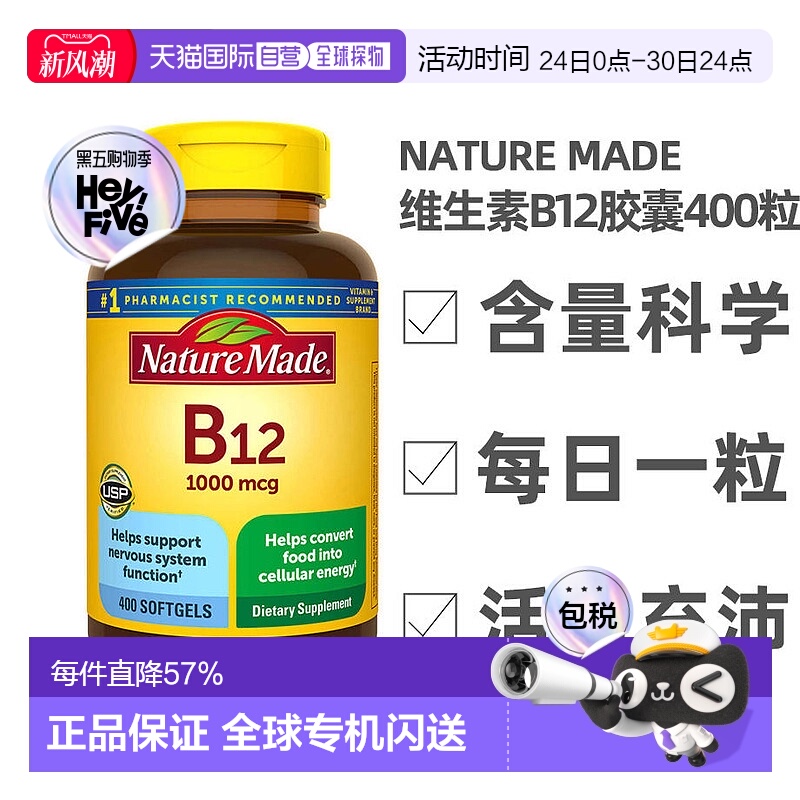 美国直邮NatureMade维生素B族B12胶囊400粒男士女士补充营养妇女