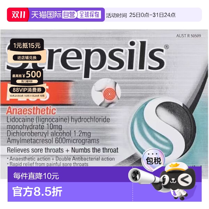 澳大利亚直邮Strepsils 使立消 抑菌缓解喉咙痛润喉糖 16粒/盒