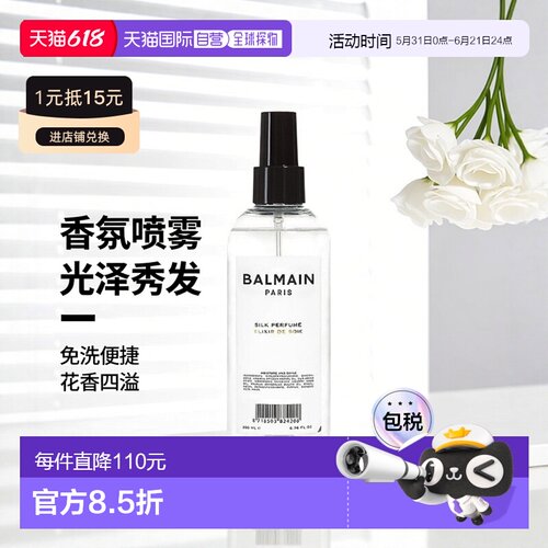 欧洲直邮Balmain 巴尔曼美发发丝香氛喷雾 200ml 免洗花香去正品