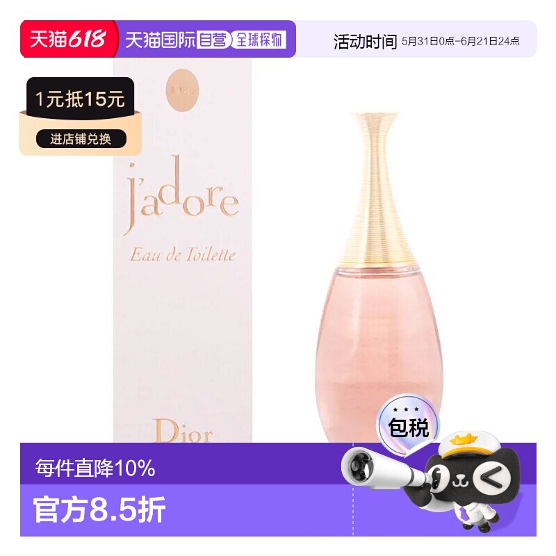 欧洲直邮Dior迪奥真我淡香水日常柔和淡雅清新柑橘乳香持久100ml