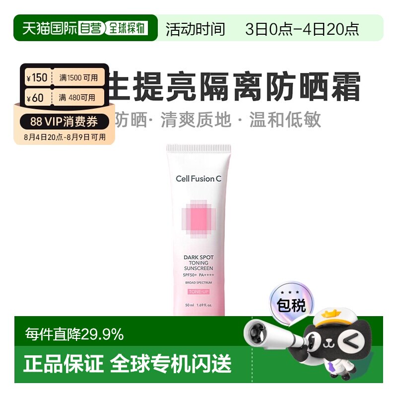 韩国直邮CellFusionC秀肤生粉色防晒霜女款隔离遮瑕二合一正品 - 实物图