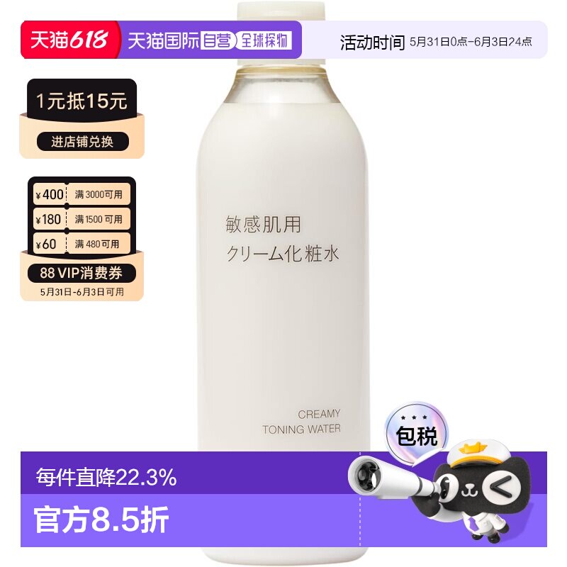 【日本直邮】无印良品 敏感肌霜状化妆水 滋润肌肤温和修复 正品