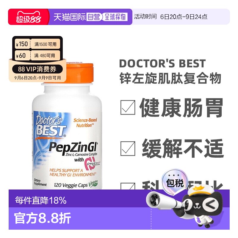 香港直发Doctor'S Best金达威锌左旋肌肽复合物植物健康肠胃120粒