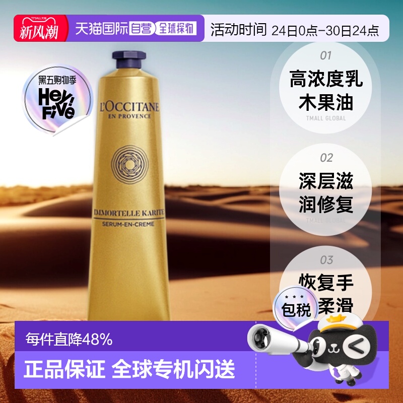 欧洲直邮L'OCCITANE欧舒丹黄金乳木果腊菊润手乳护手霜150ml滋润