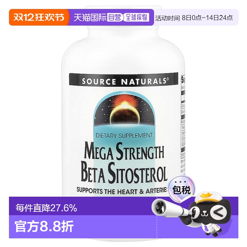香港直发Source naturals谷甾醇膳食补充剂维系胆固醇水平120片
