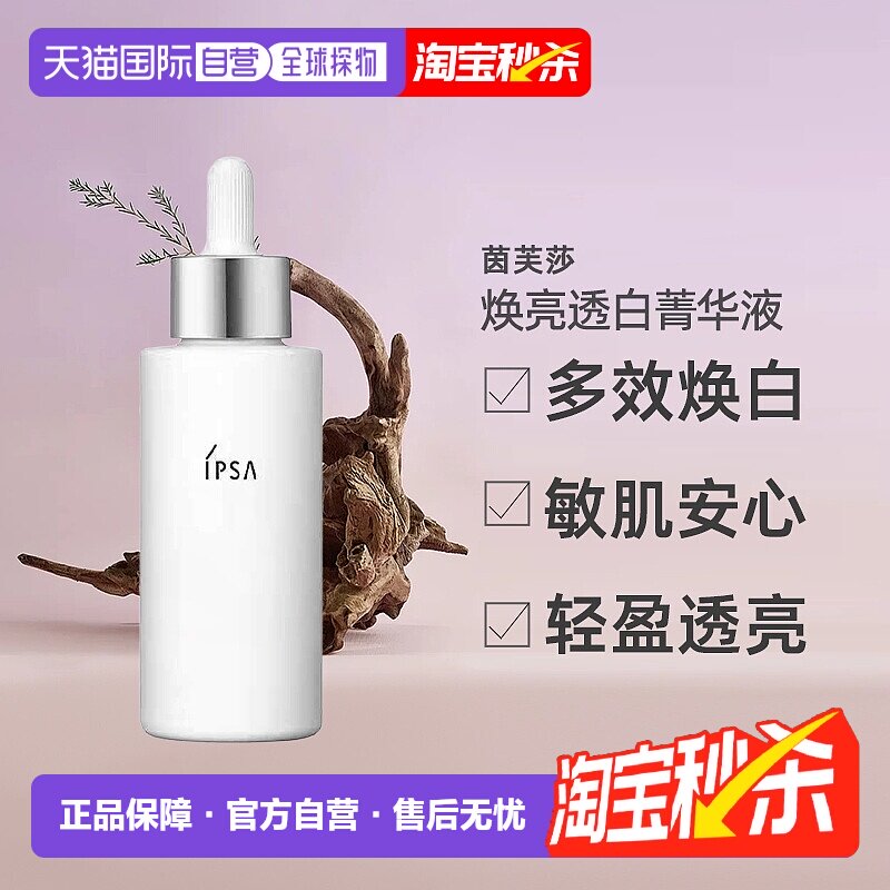 日本直邮茵芙莎 美白精华淡斑亮肤透亮美白菁华液50ml正品