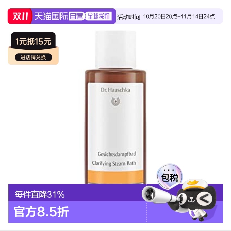 欧洲直邮德国世家律动面部蒸脸精华100ml软化黑头效期26年5月正品