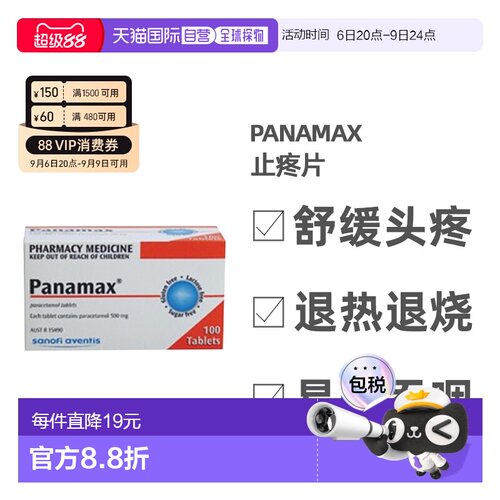 澳大利亚直邮Panamax止疼片退热退烧快速缓解头疼牙疼不适100片