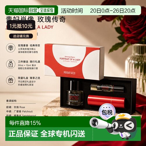 欧洲直邮Frederic Malle馥马尔贵妇肖像香水礼盒50ml+10ml正品